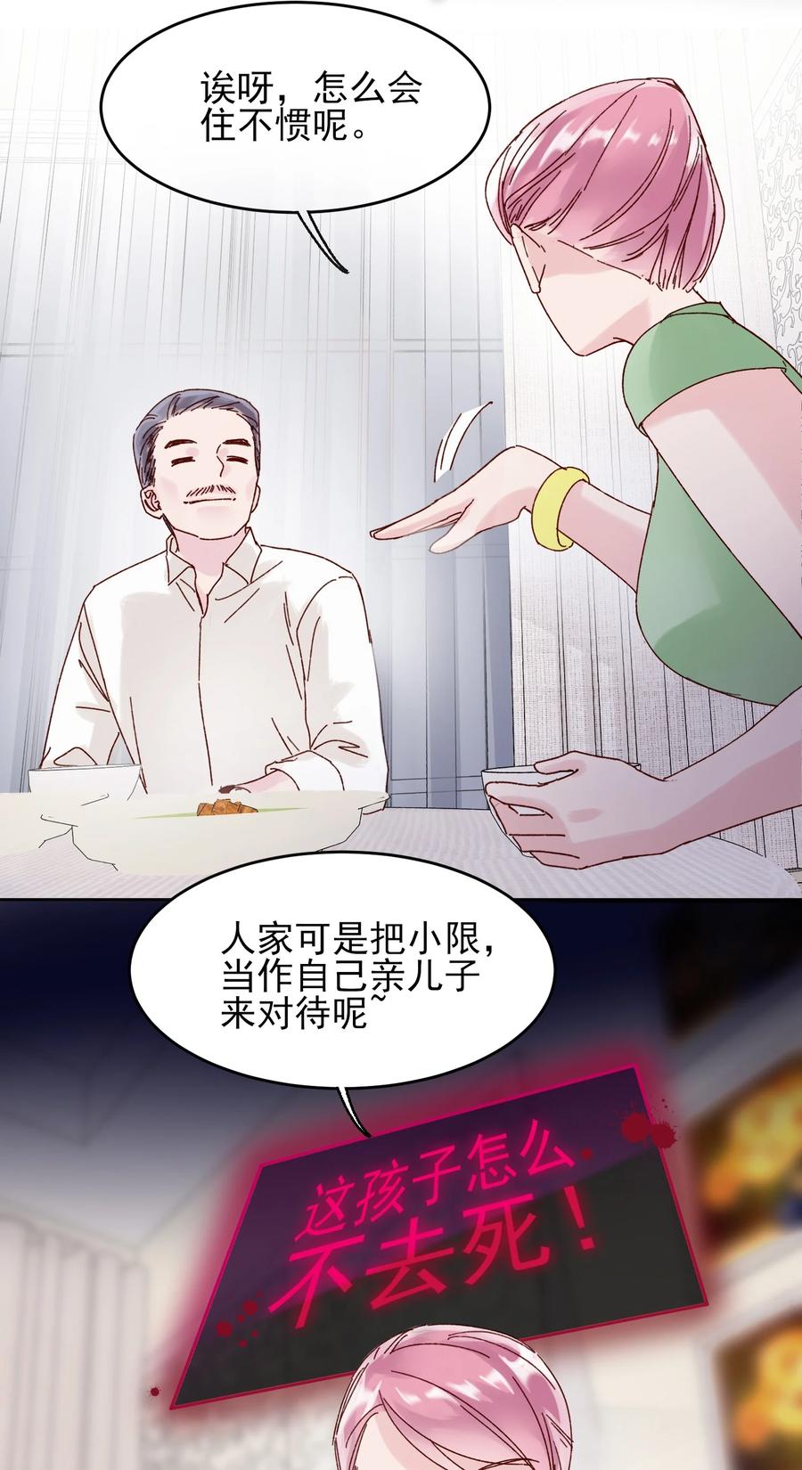 恶人想要抢救一下 002 弟弟这么可爱，我怎么能欺负？ 第35页
