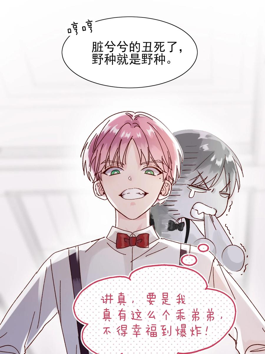 恶人想要抢救一下 002 弟弟这么可爱，我怎么能欺负？ 第8页