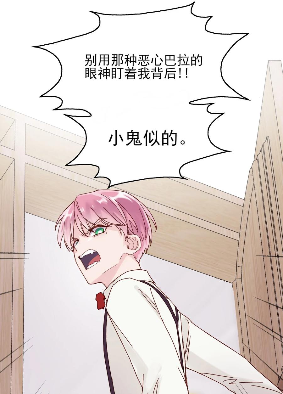 恶人想要抢救一下 002 弟弟这么可爱，我怎么能欺负？ 第23页
