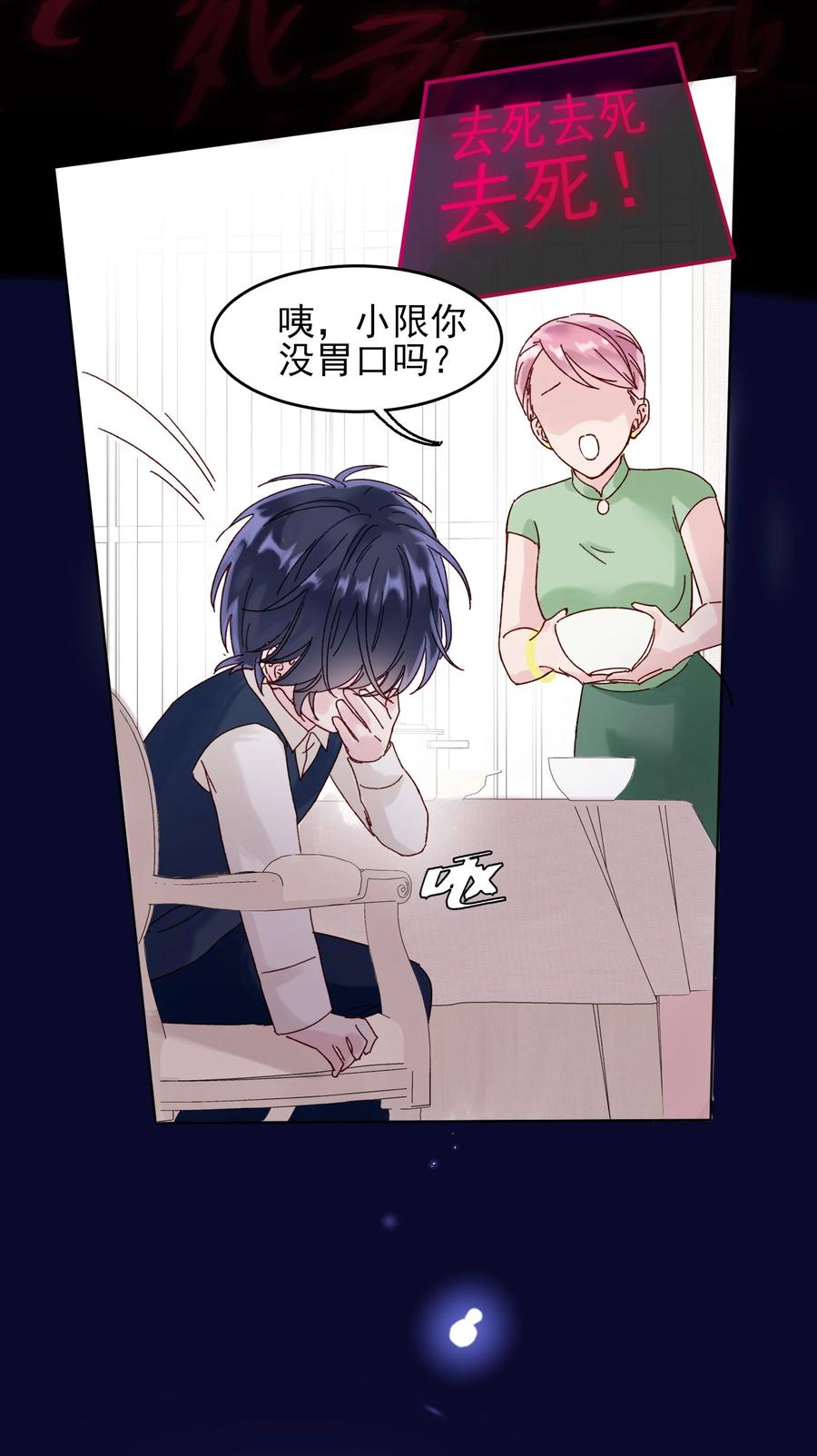 恶人想要抢救一下 002 弟弟这么可爱，我怎么能欺负？ 第40页