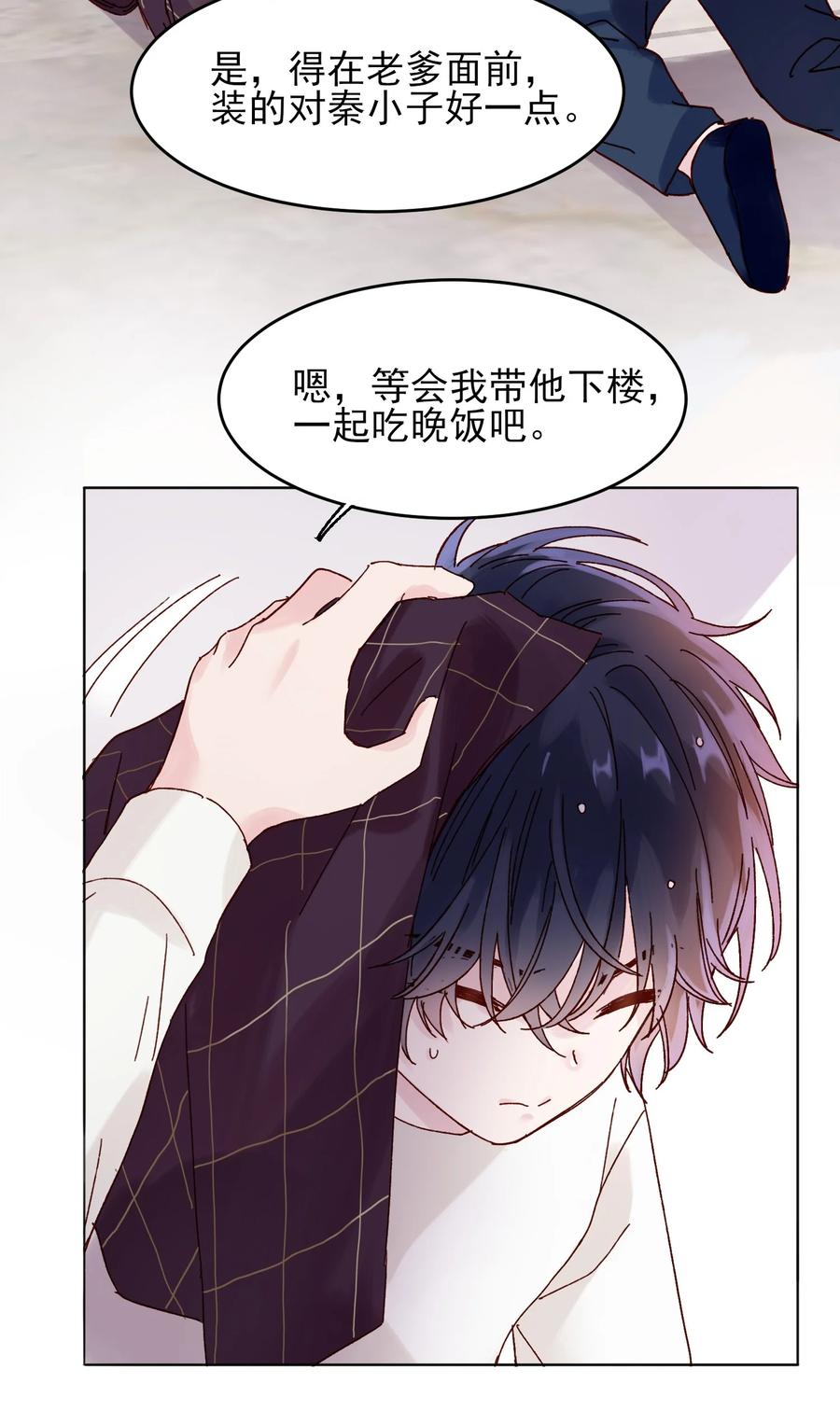 恶人想要抢救一下 002 弟弟这么可爱，我怎么能欺负？ 第14页