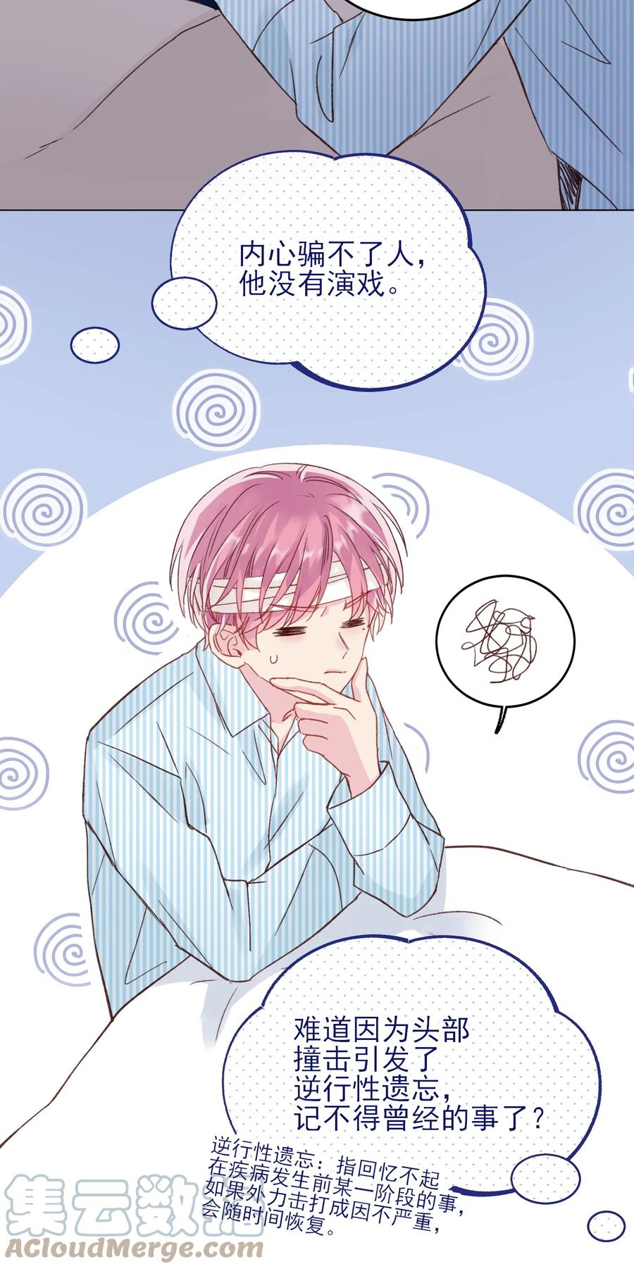 恶人想要抢救一下 029 哥哥他…… 第5页