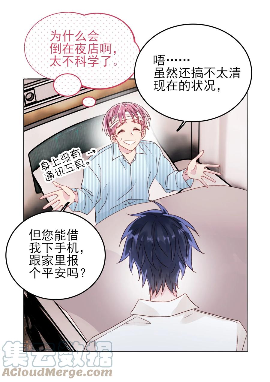 恶人想要抢救一下 029 哥哥他…… 第7页