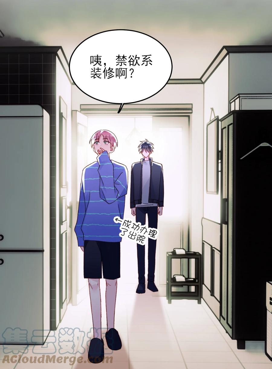恶人想要抢救一下 029 哥哥他…… 第35页