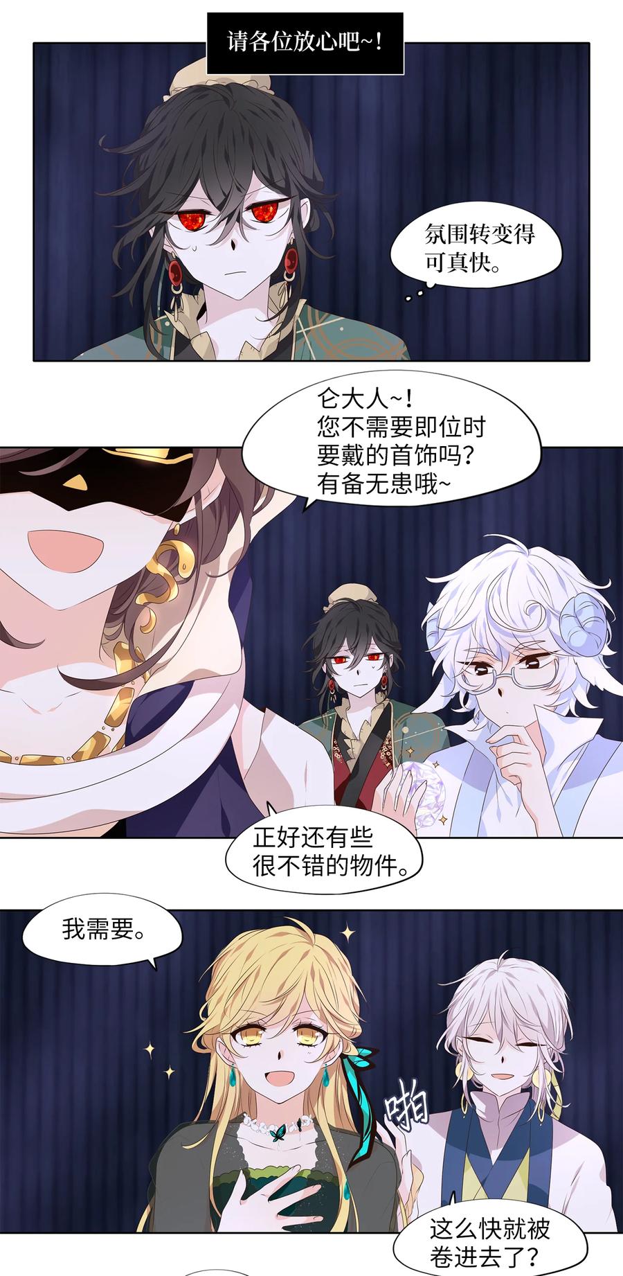 《天地海：我成为了神界的实习生》300 虎假虎威（四） 第4页