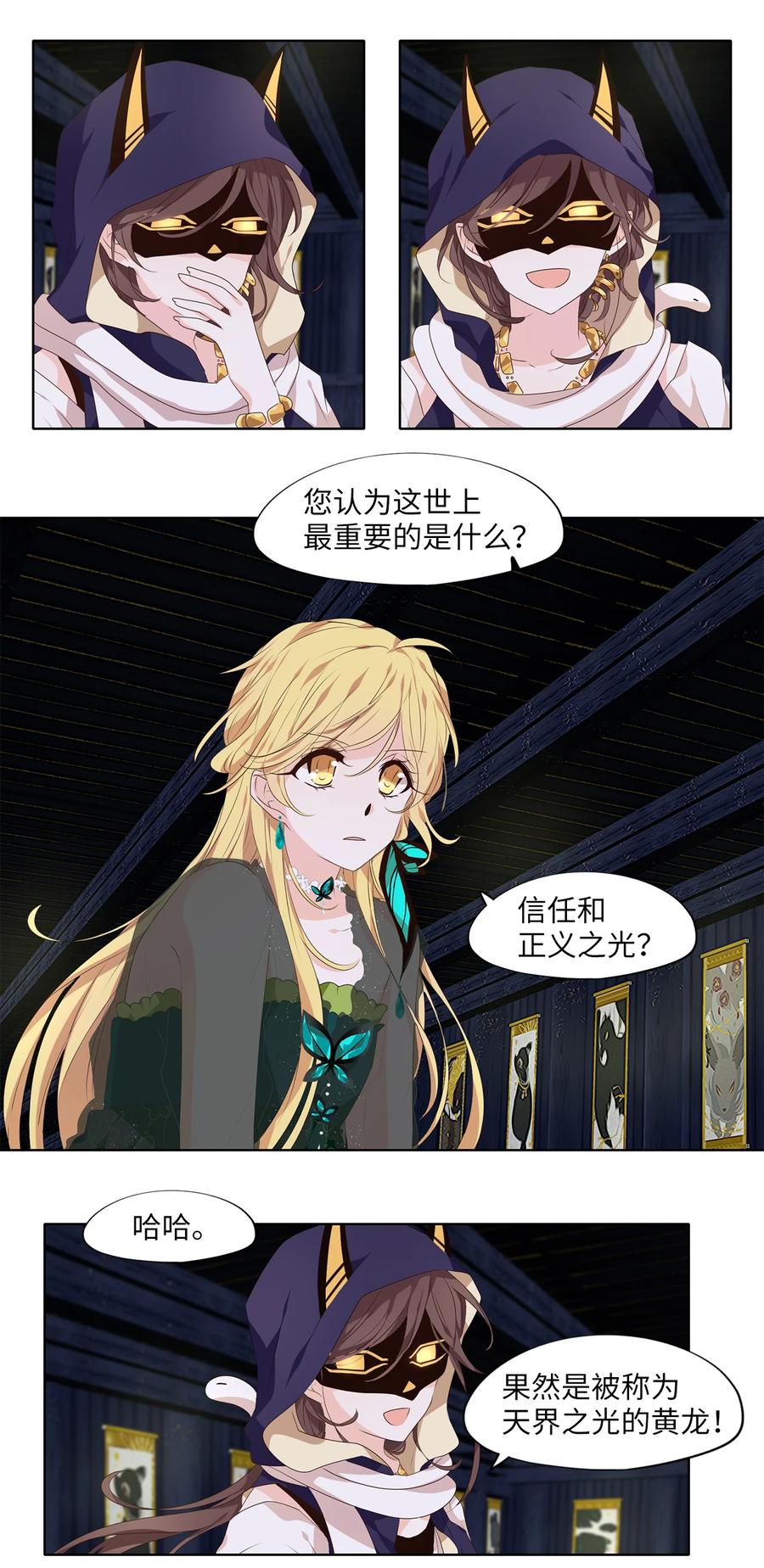 《天地海：我成为了神界的实习生》300 虎假虎威（四） 第10页