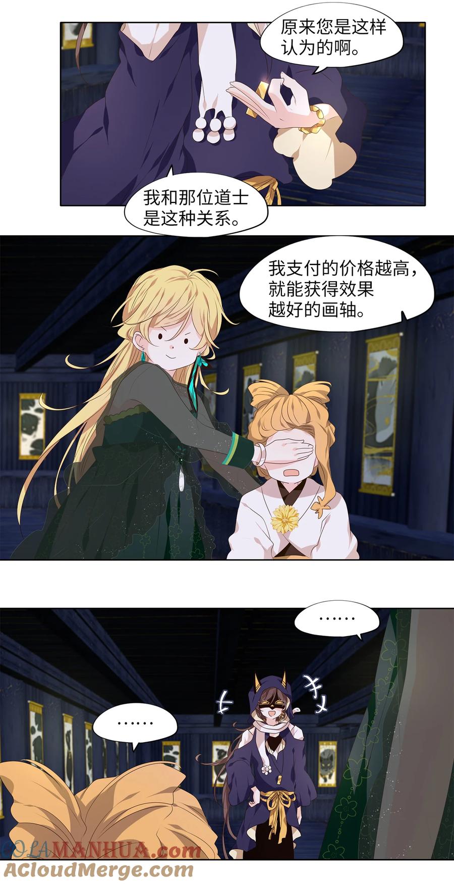 《天地海：我成为了神界的实习生》300 虎假虎威（四） 第11页