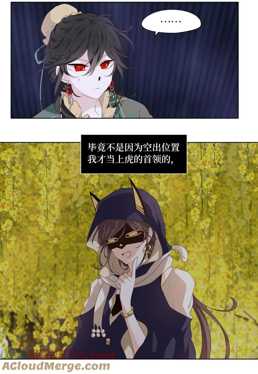 《天地海：我成为了神界的实习生》300 虎假虎威（四） 第3页