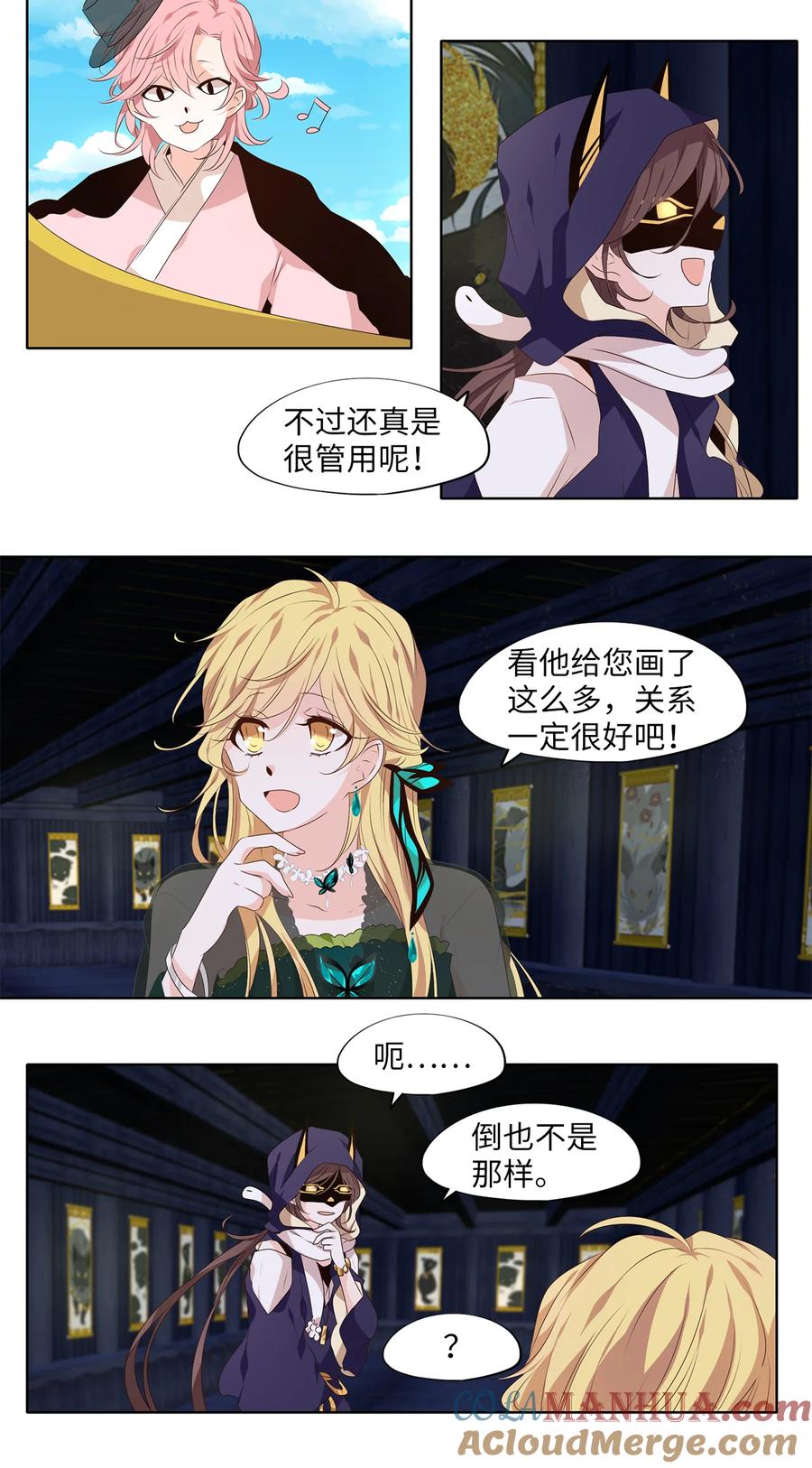 《天地海：我成为了神界的实习生》300 虎假虎威（四） 第9页
