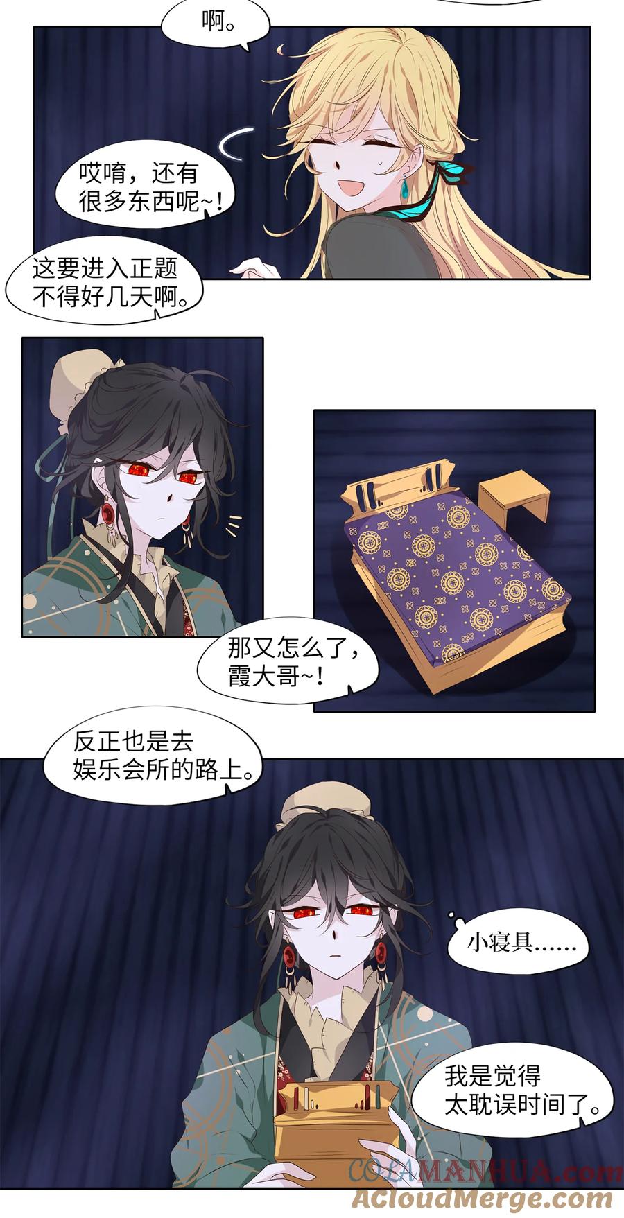 《天地海：我成为了神界的实习生》300 虎假虎威（四） 第5页