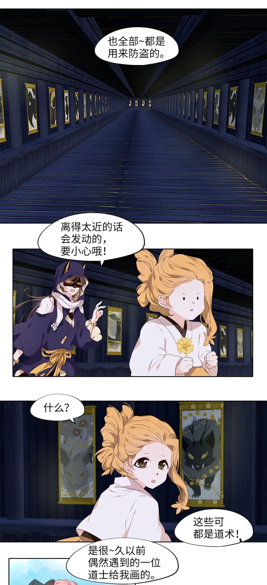 《天地海：我成为了神界的实习生》300 虎假虎威（四） 第8页
