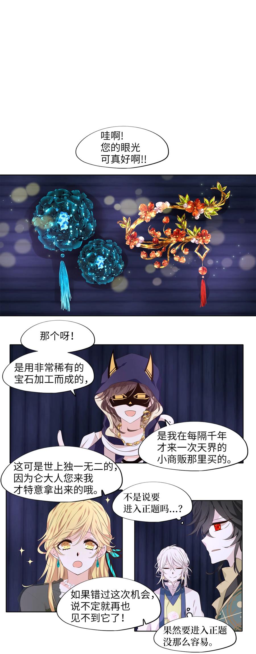《天地海：我成为了神界的实习生》300 虎假虎威（四） 第2页