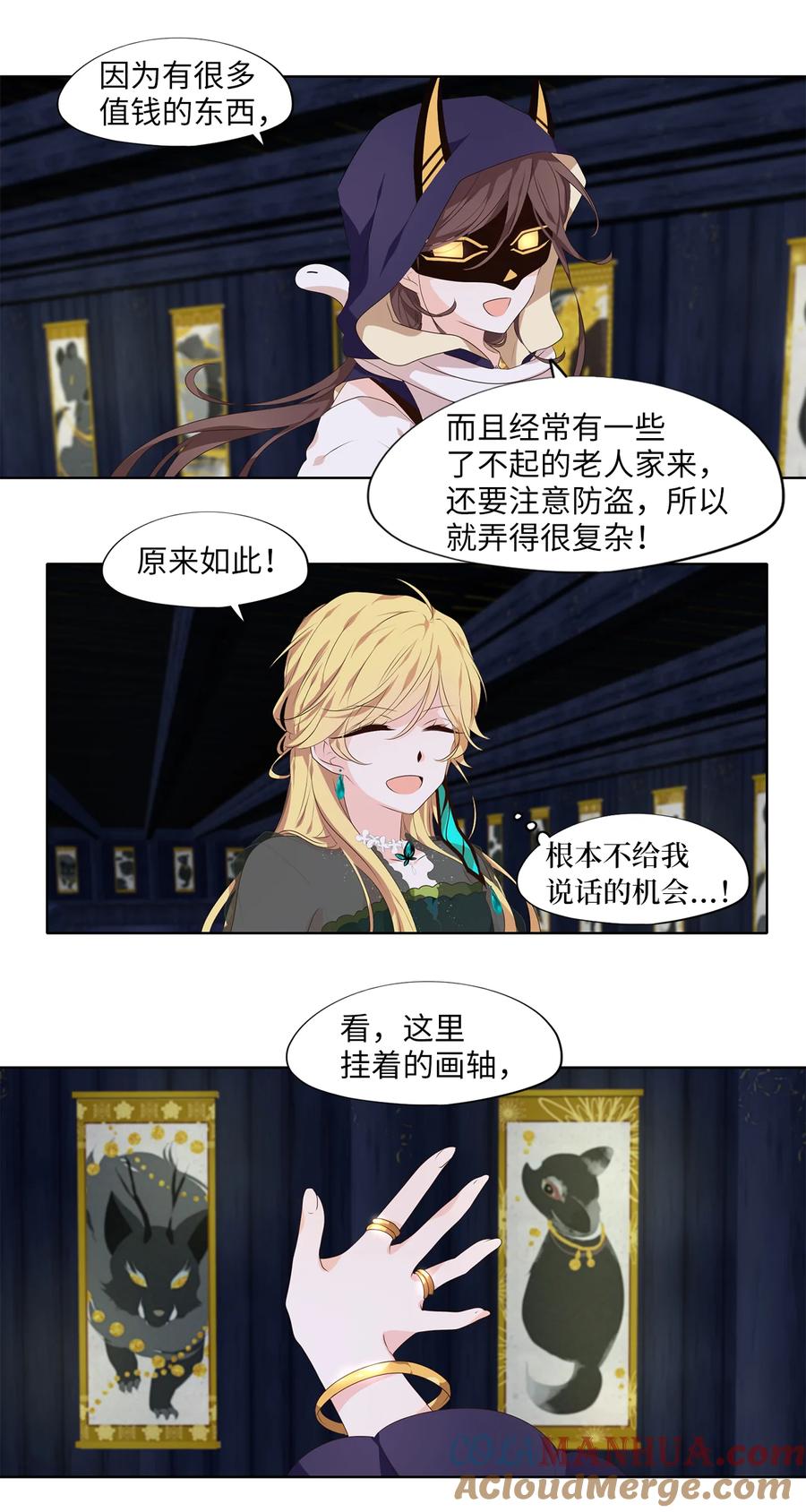 《天地海：我成为了神界的实习生》300 虎假虎威（四） 第7页