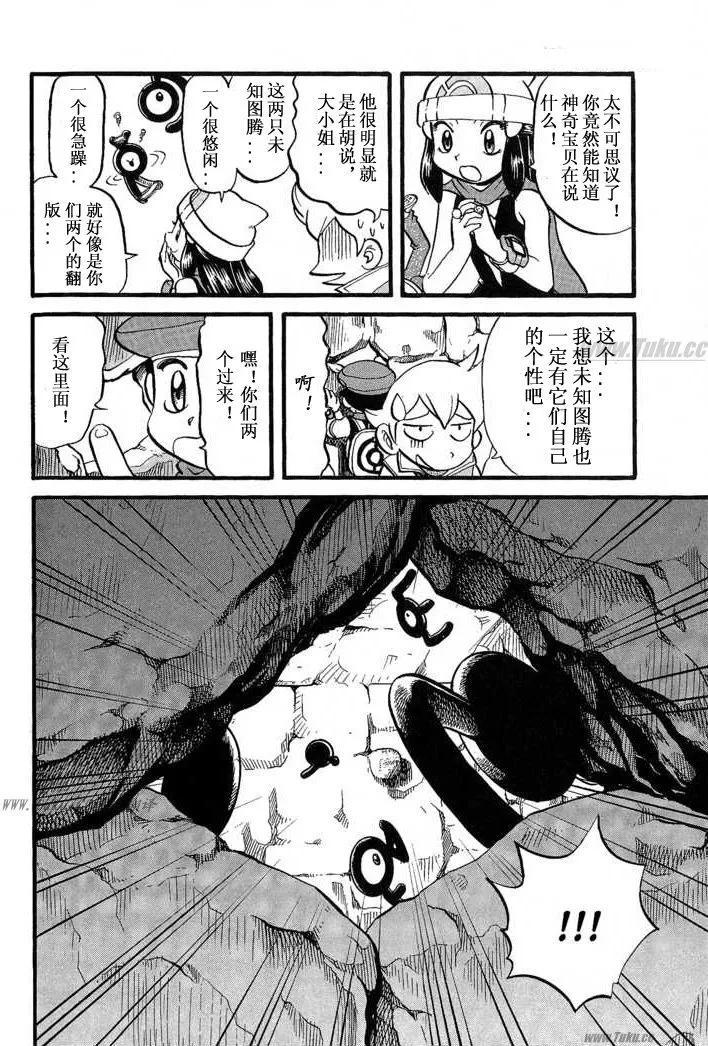 神奇宝贝特別篇 - 第31卷 - 第188张图