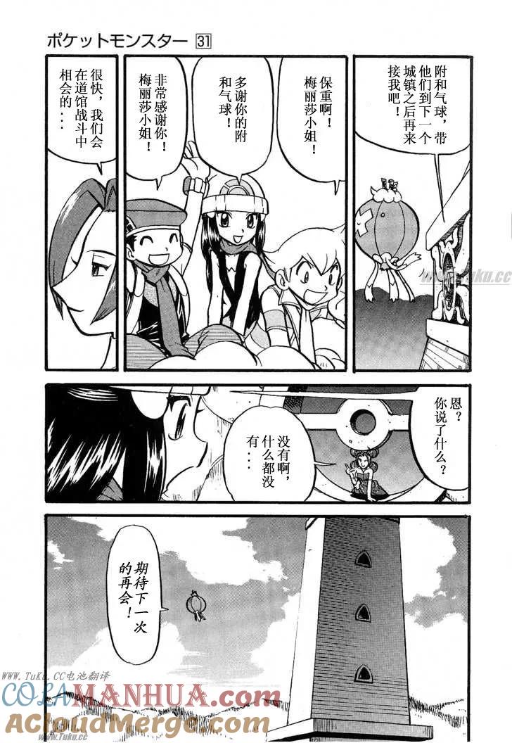 神奇宝贝特別篇 - 第31卷 - 第169张图