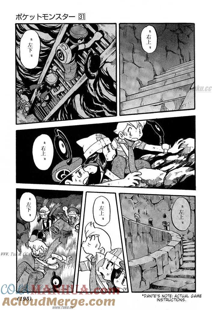 神奇宝贝特別篇 - 第31卷 - 第193张图