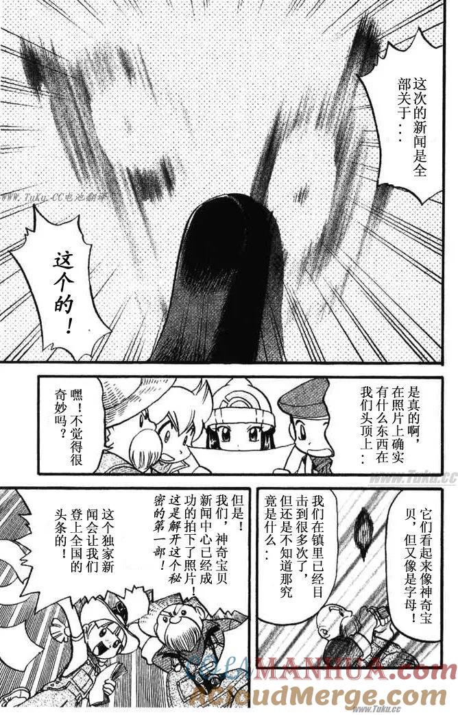 神奇宝贝特別篇 - 第31卷 - 第177张图