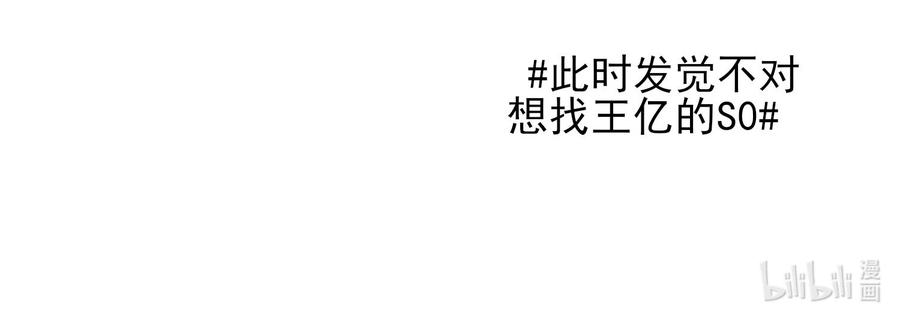 恶人想要抢救一下 030 你能不能，穿这样？ 第38页