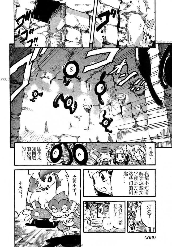 神奇宝贝特別篇 - 第31卷 - 第198张图