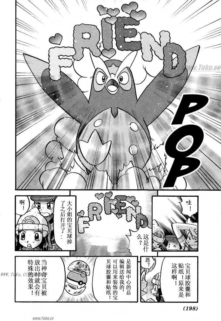 神奇宝贝特別篇 - 第31卷 - 第196张图