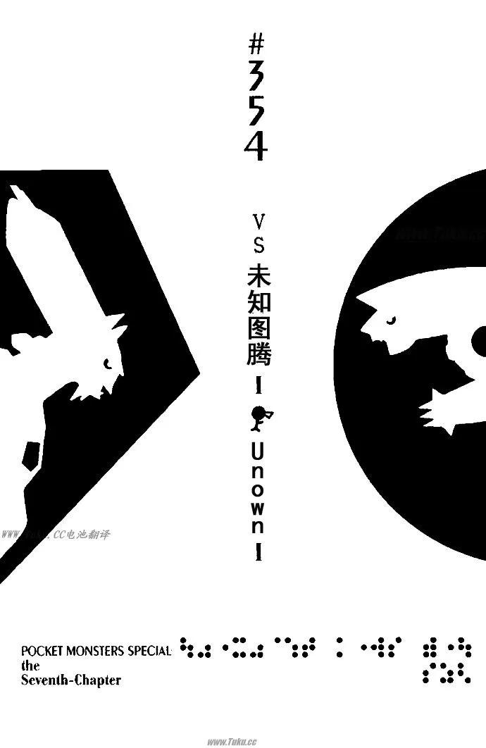 神奇宝贝特別篇 - 第31卷 - 第170张图