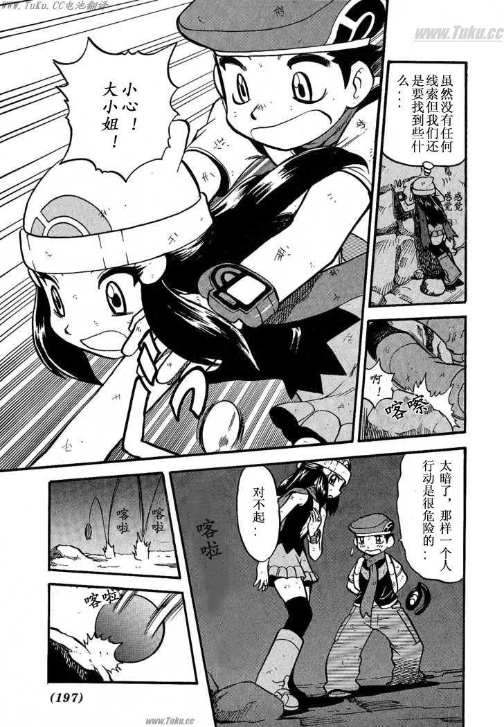 神奇宝贝特別篇 - 第31卷 - 第195张图