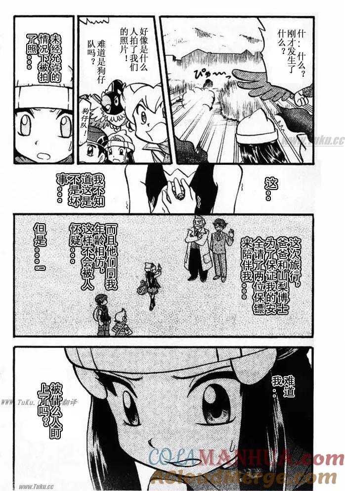 神奇宝贝特別篇 - 第31卷 - 第173张图