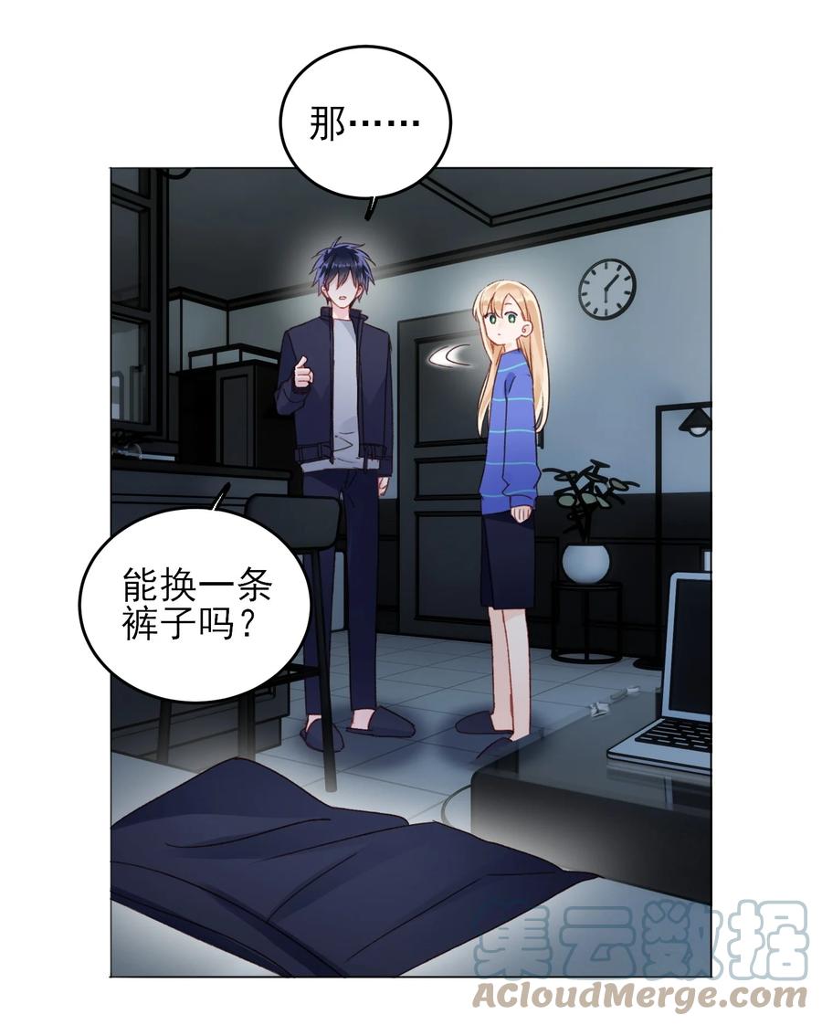 恶人想要抢救一下 030 你能不能，穿这样？ 第25页