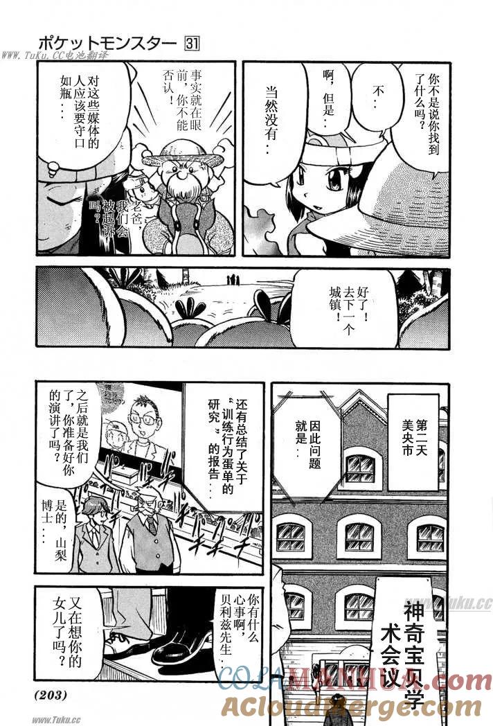 神奇宝贝特別篇 - 第31卷 - 第201张图