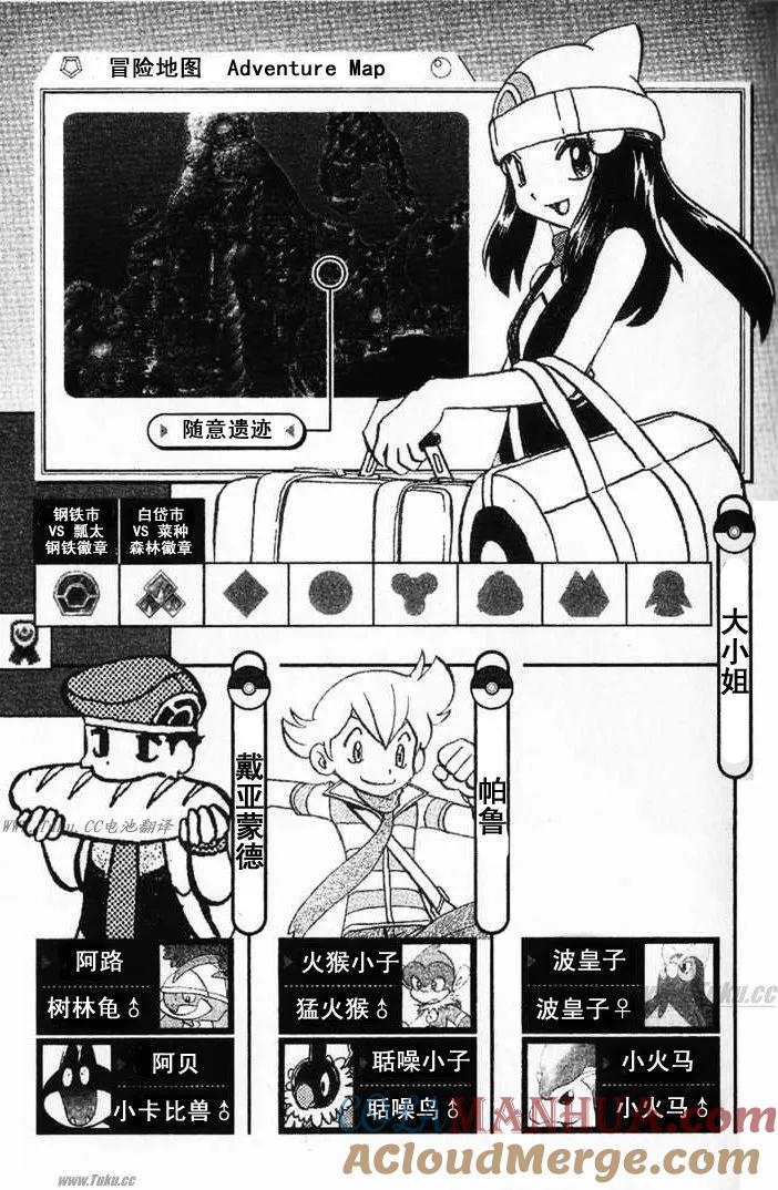 神奇宝贝特別篇 - 第31卷 - 第185张图