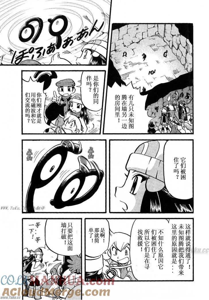 神奇宝贝特別篇 - 第31卷 - 第189张图