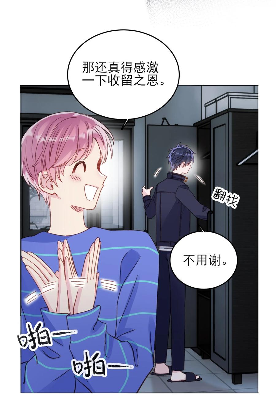 恶人想要抢救一下 030 你能不能，穿这样？ 第4页