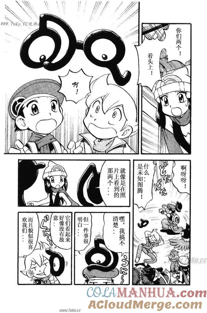 神奇宝贝特別篇 - 第31卷 - 第181张图