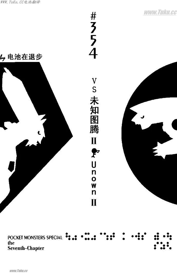 神奇宝贝特別篇 - 第31卷 - 第186张图