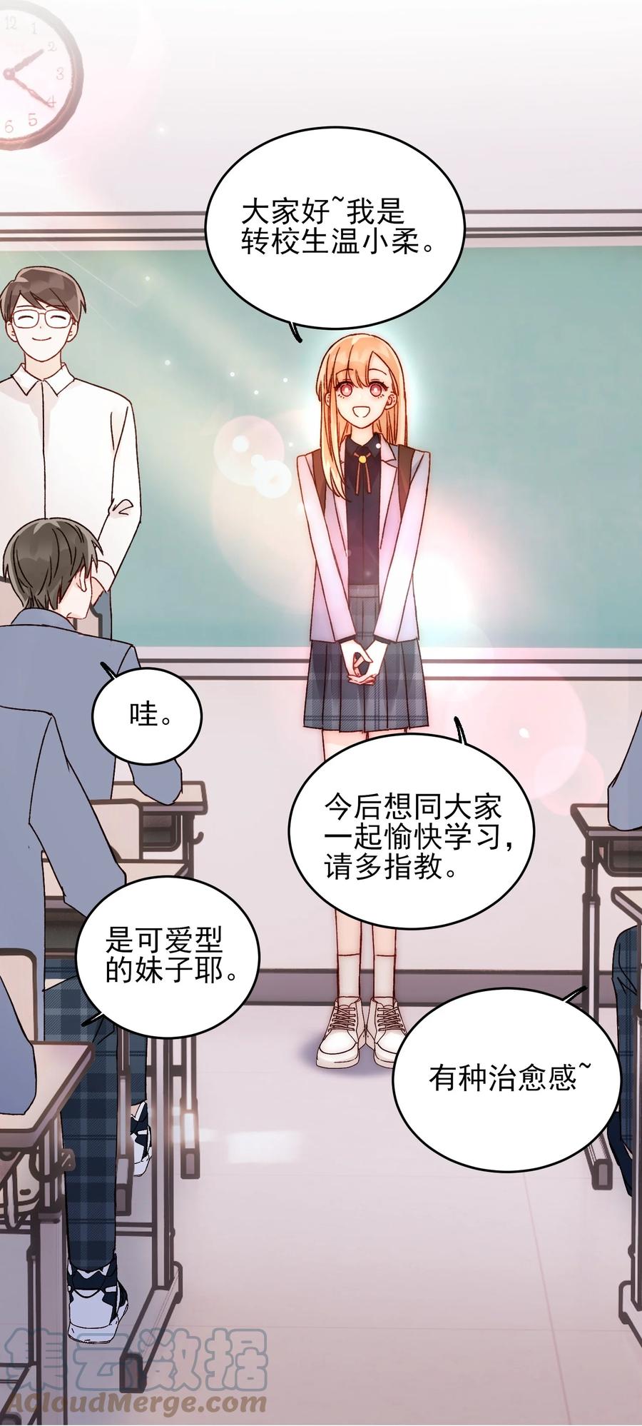 恶人想要抢救一下 031 我想要的很简单 第33页