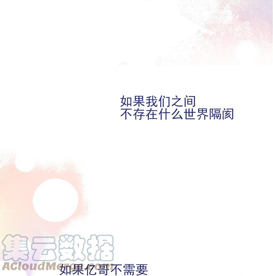 恶人想要抢救一下 031 我想要的很简单 第25页