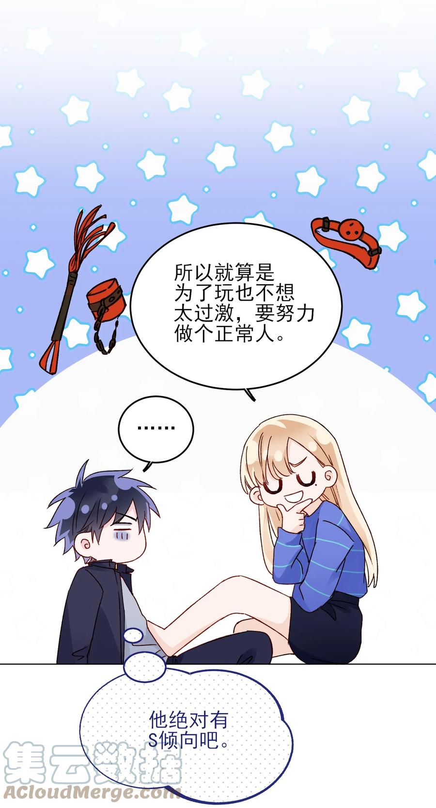 恶人想要抢救一下 031 我想要的很简单 第17页