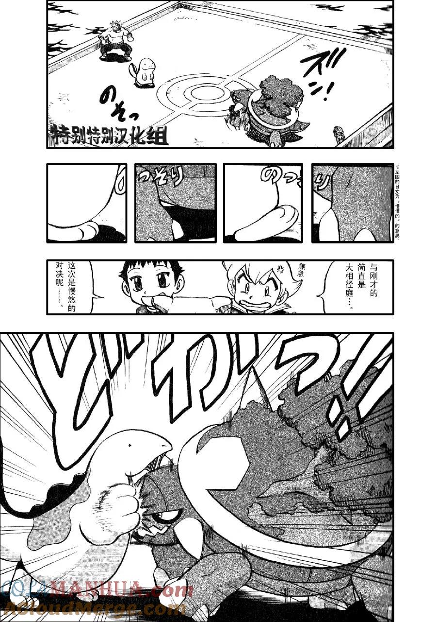 神奇宝贝特別篇 - 第33卷 - 第25张图