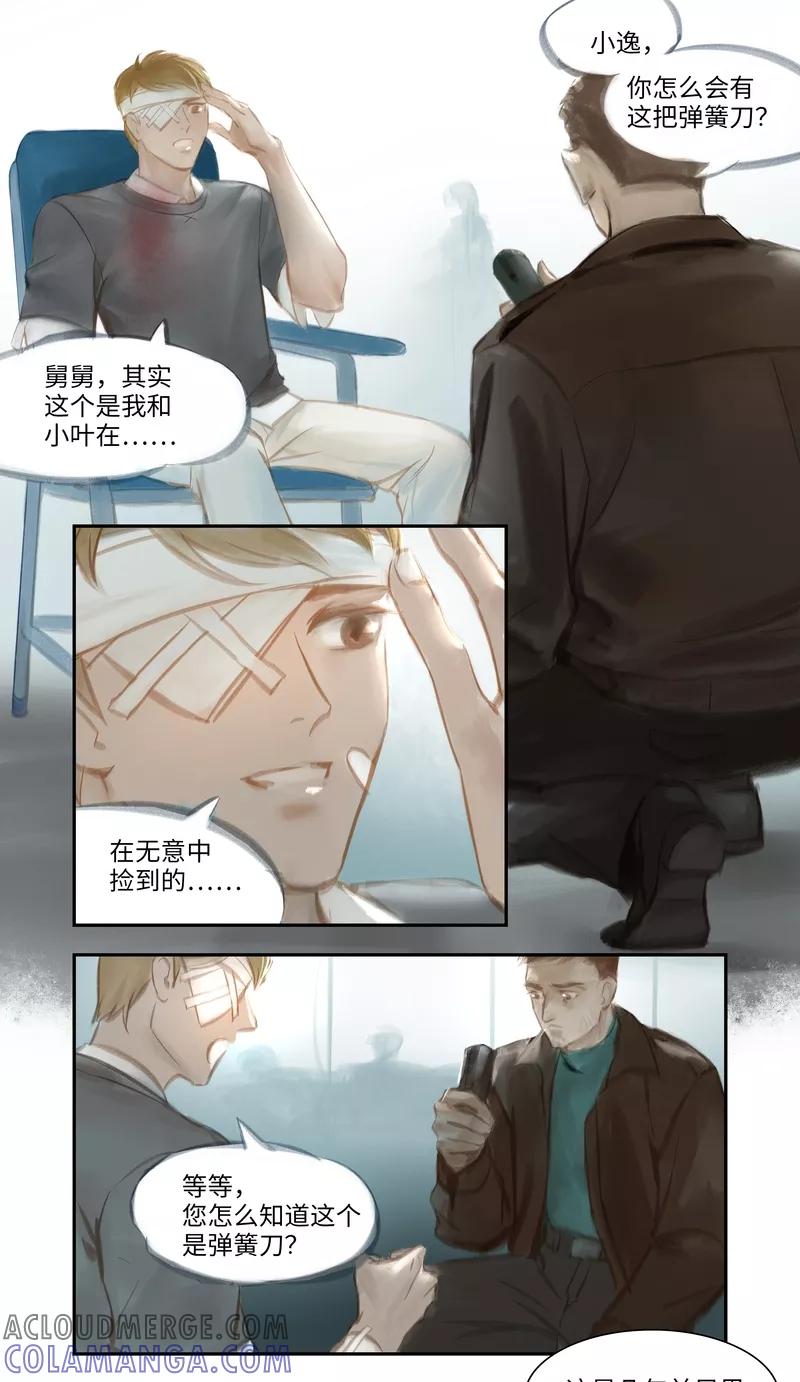 《夜刑者》第32话 躲藏 第2页