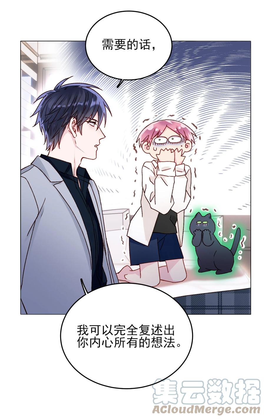 恶人想要抢救一下 032 我可以帮忙 第43页
