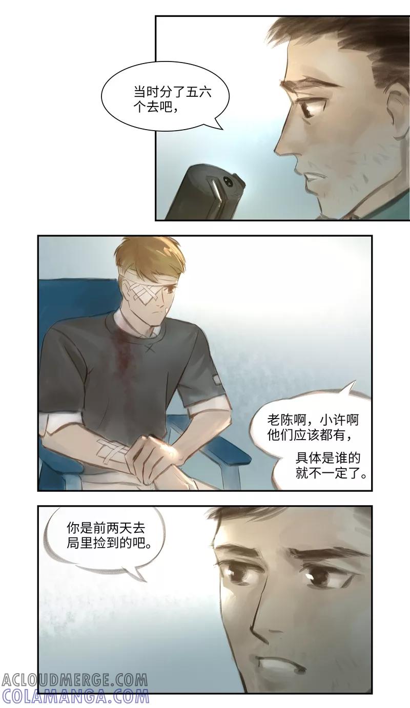 《夜刑者》第32话 躲藏 第6页