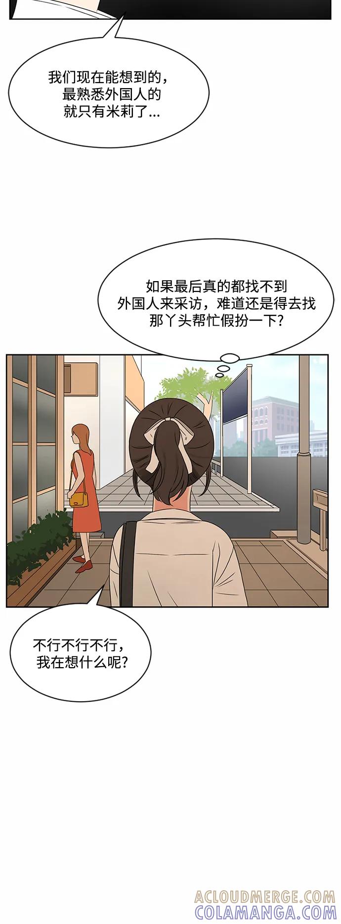 爱的旋律 第33话 第34页