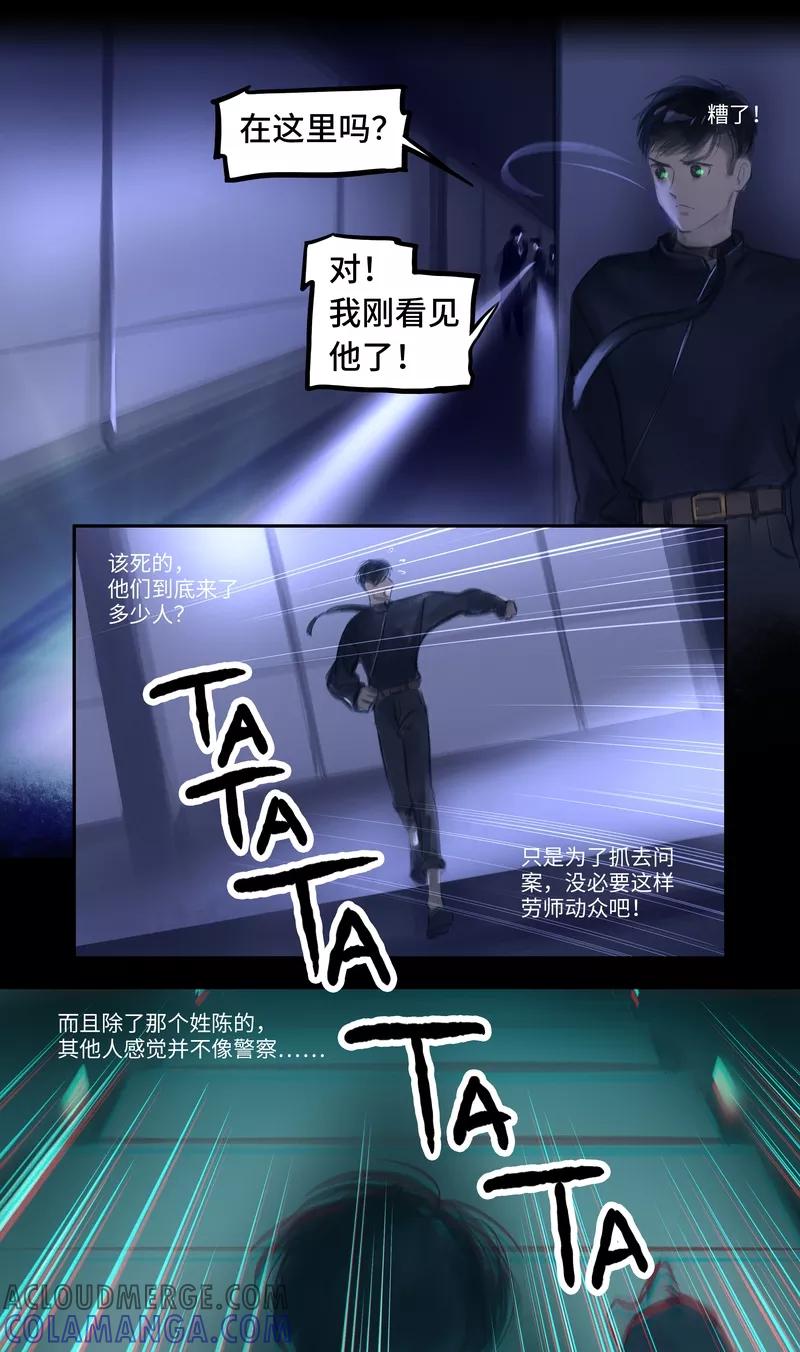 《夜刑者》第32话 躲藏 第10页
