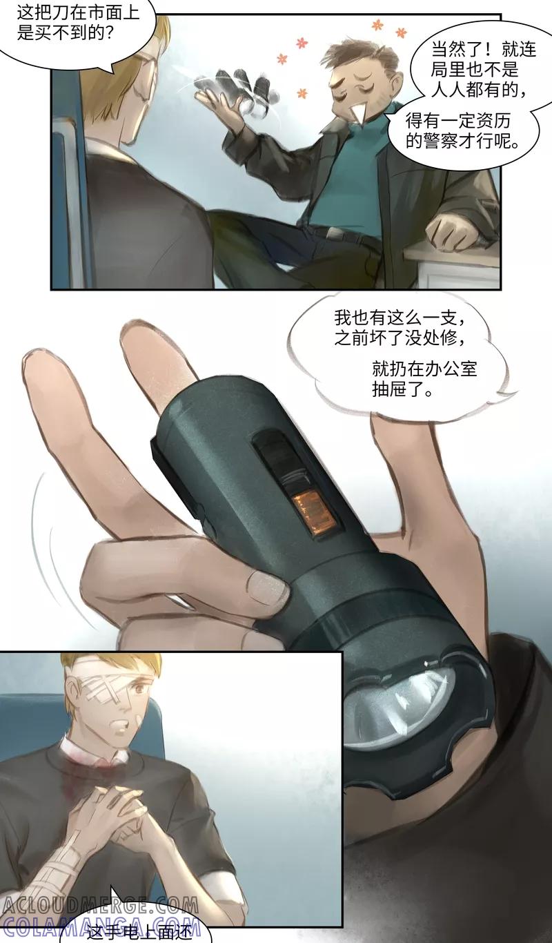 《夜刑者》第32话 躲藏 第4页