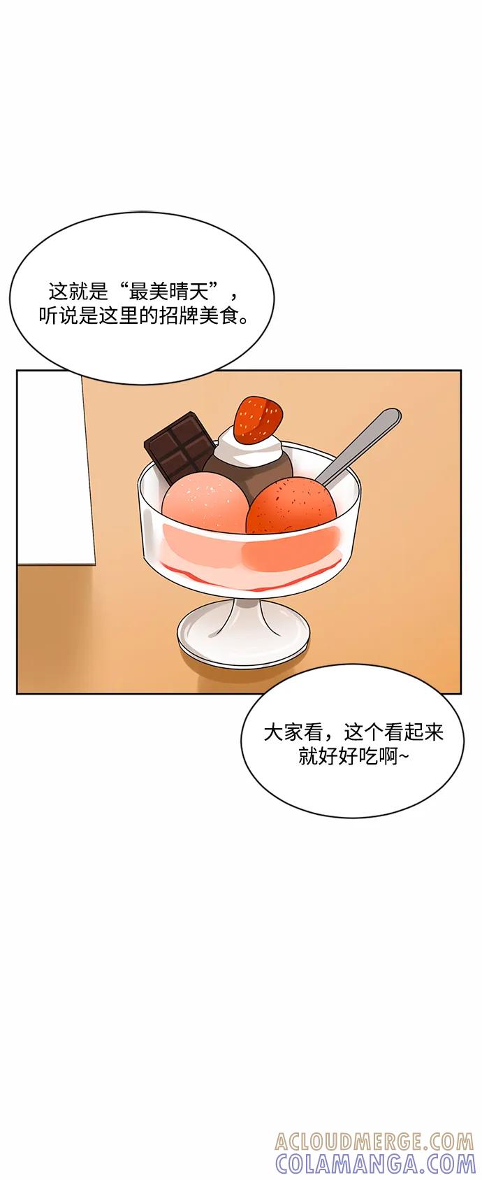 爱的旋律 第33话 第37页