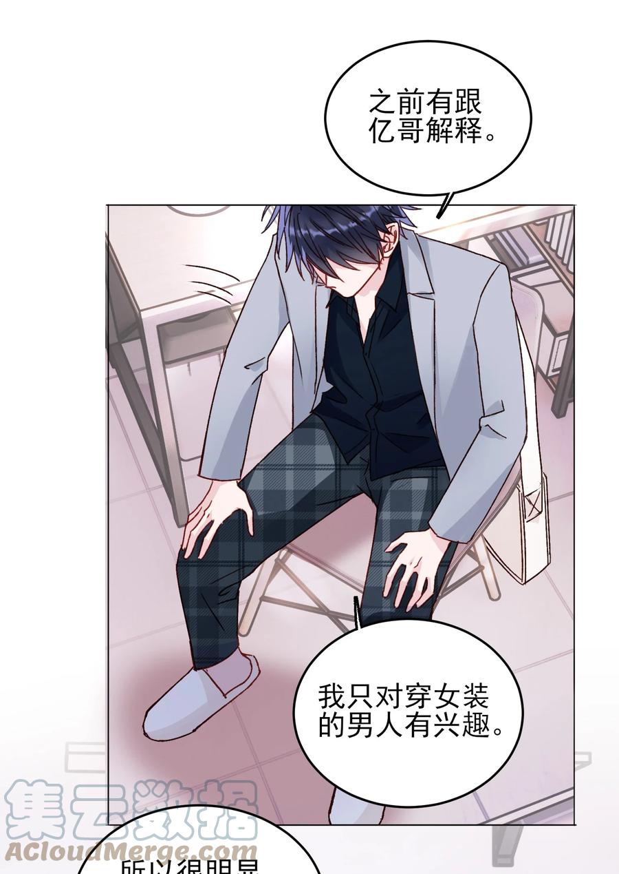 恶人想要抢救一下 032 我可以帮忙 第37页