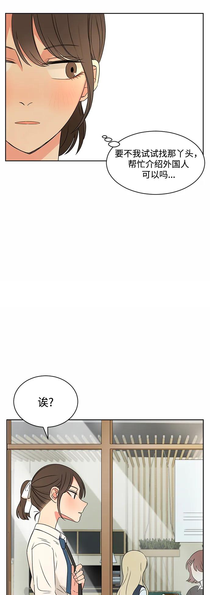 爱的旋律 第33话 第35页