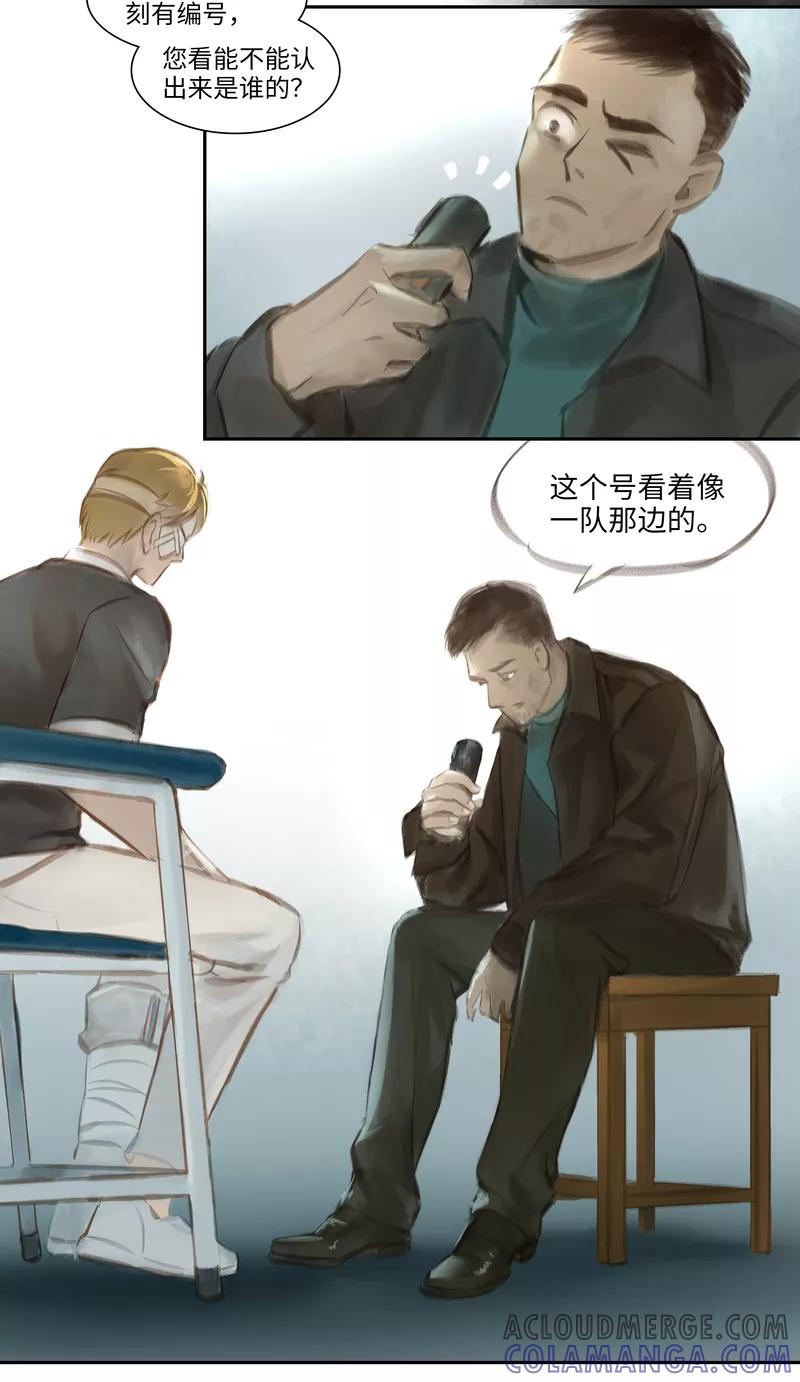 《夜刑者》第32话 躲藏 第5页