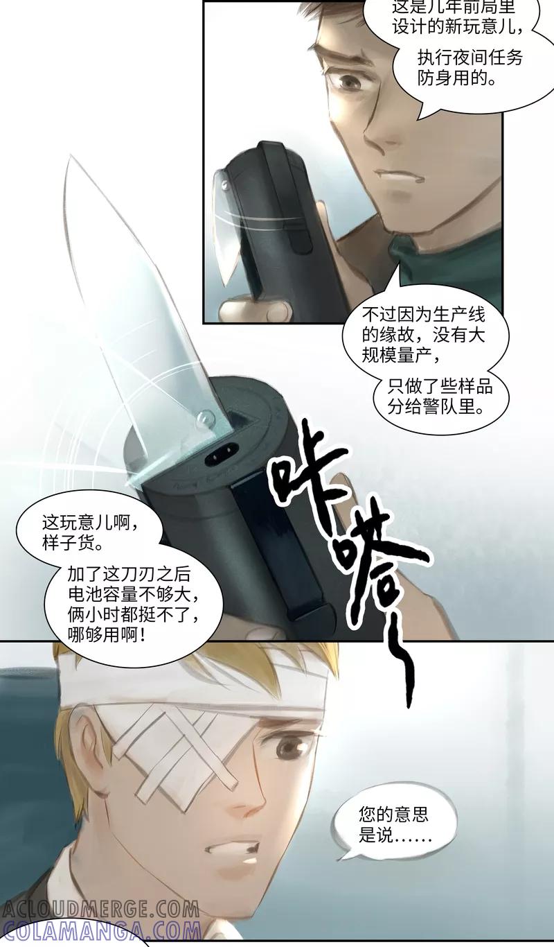 《夜刑者》第32话 躲藏 第3页