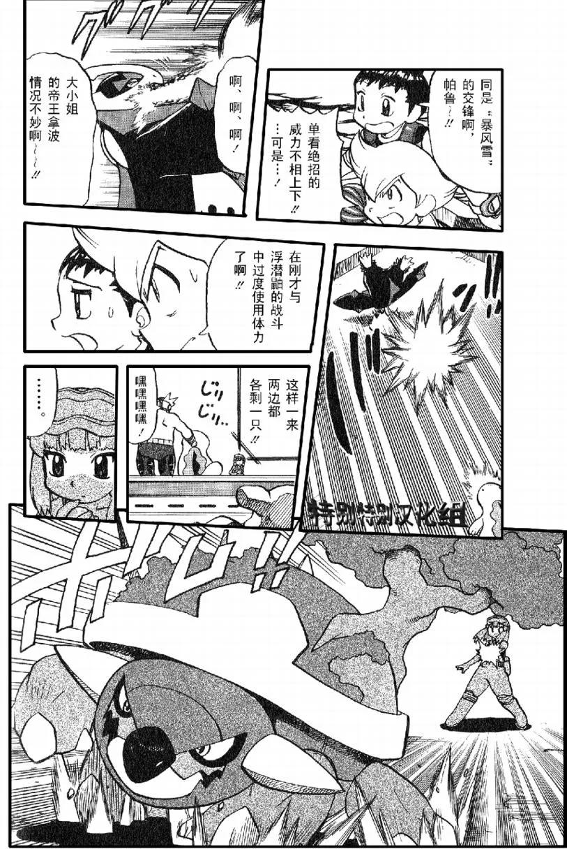 神奇宝贝特別篇 - 第33卷 - 第24张图